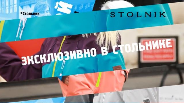 Новые горнолыжки от «Стольник» для девушек смотреть онлайн
