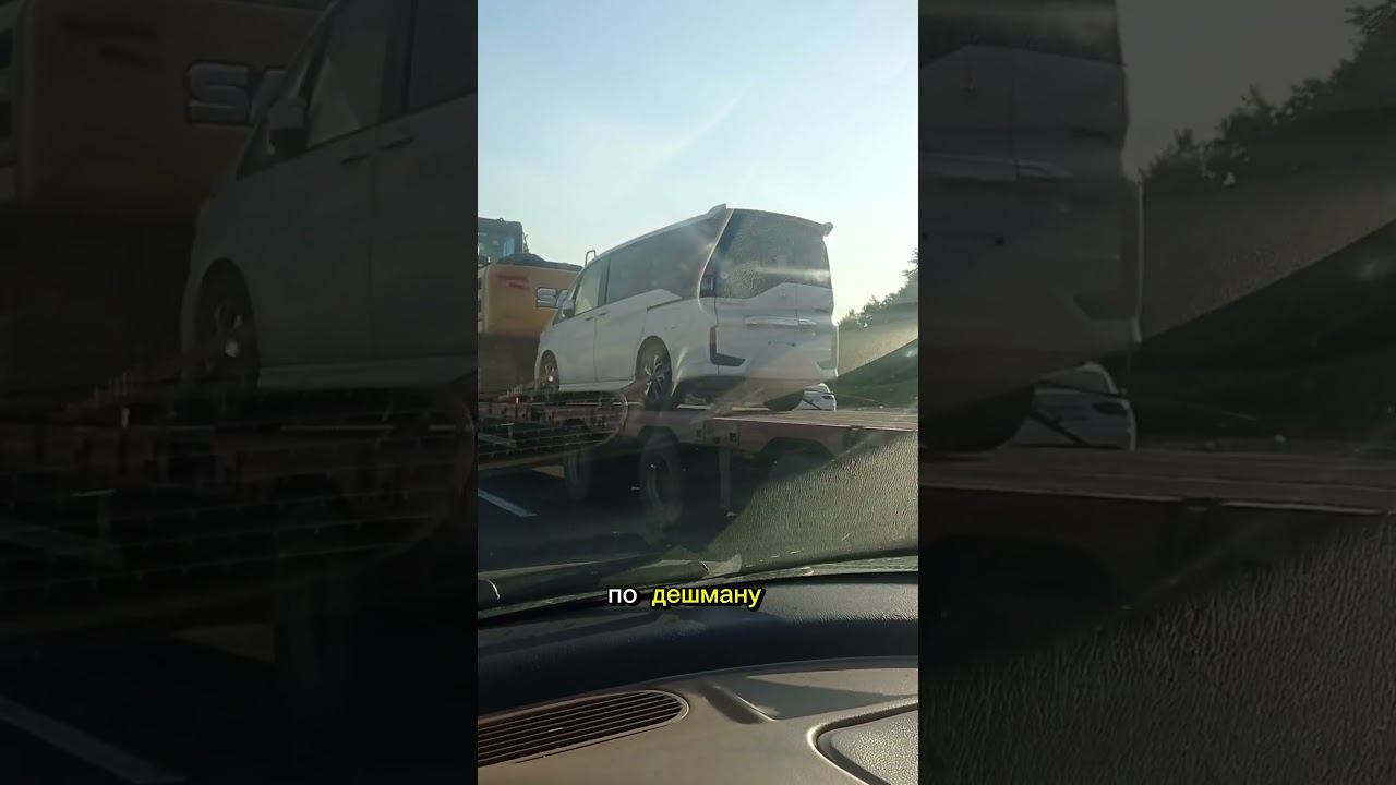 экономия на доставке авто из Японии #stepwgn #правыйруль #honda смотреть онлайн