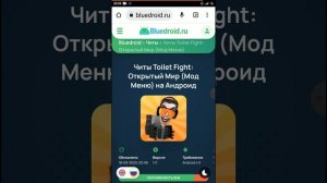 КАК СКАЧАТЬ ЧИТЫ НА ТУАЛЕТ ФАЙТ!!!