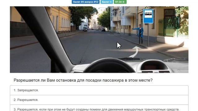 ПДД билеты: Решаем билет ГИБДД № 4 смотреть онлайн
