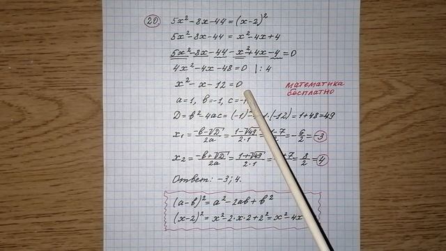 9)Решите уравнение 5х^2-8х-44=(х-2)^2. Решу огэ. Решение с объяснением. Номер 20, вариант 7,Лысенк смотреть онлайн