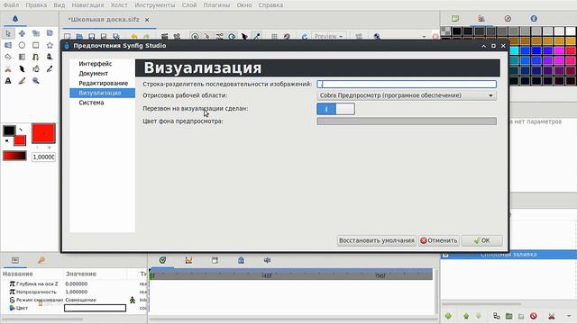 Synfig Studio_20_Все параметры Synfig. Обзор и изучение_от Евгения Карелина. Курс S смотреть онлайн