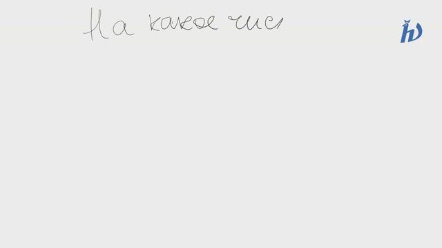 Вокруг формулы Эйлера. Занятие №2. Дистанционные графы смотреть онлайн