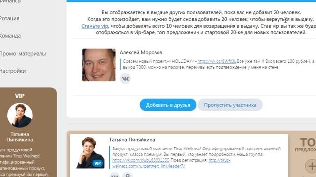как быстро набрать друзей в вк бесплатно смотреть онлайн