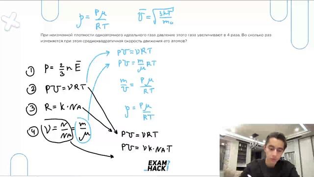 При неизменной плотности одноатомного идеального газа давление этого газа увеличивают в 4 - №23764 смотреть онлайн
