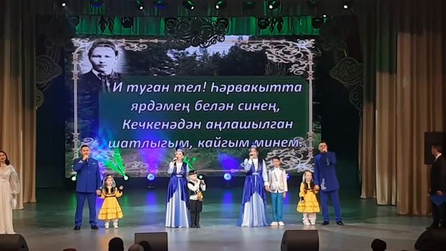 Песня "Туган тел" в исполнении вокалистов Театра танца "Булгары" и их детей смотреть онлайн