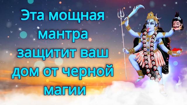Эта мощная мантра защитит ваш дом от черной магии смотреть онлайн