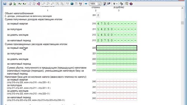 Декларация по УСН, доходы минус расходы смотреть онлайн
