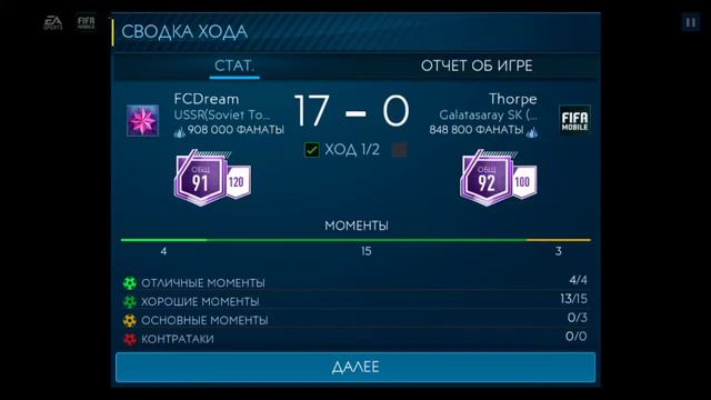 АТАКИ В ЛИГЕ #2 смотреть онлайн