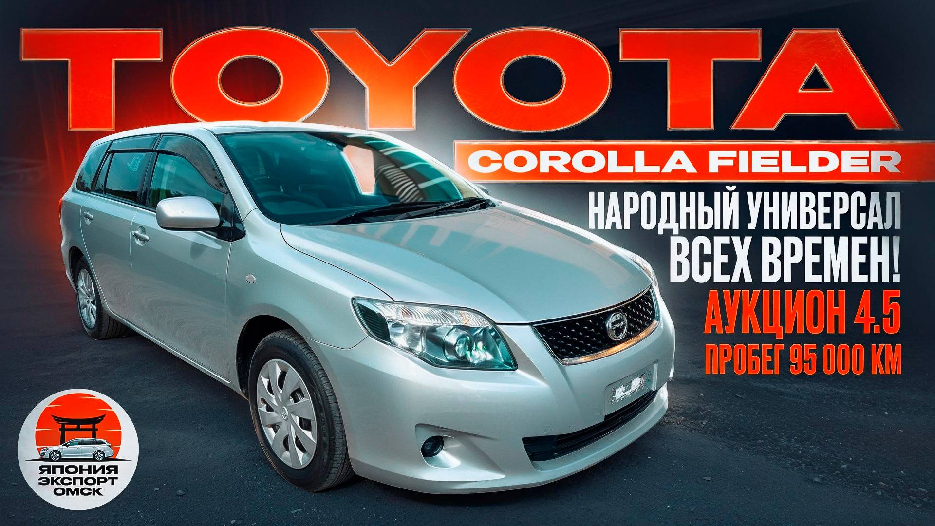Toyota Corolla Fielder из Японии. За что любят этот универсал? смотреть онлайн