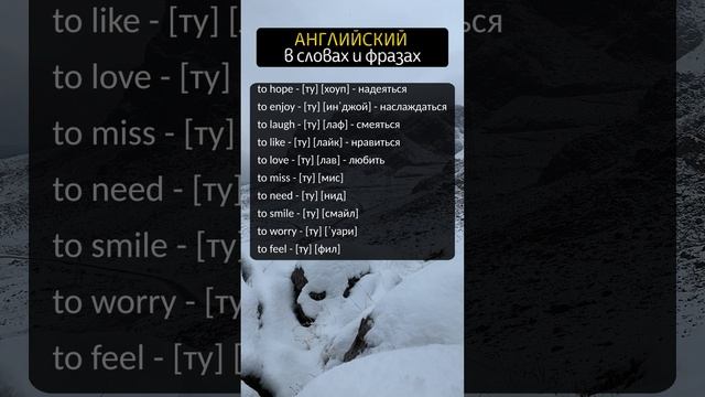 ⚠️ СЛОВАРЬ АНГЛИЙСКОГО ЯЗЫКА | ? английские слова для изучения на каждый день с транскрипцией смотреть онлайн