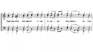 «Плотию уснув» Греческого распева гарм. С. Крылова