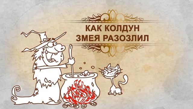 Паутина Истории - Зилант смотреть онлайн