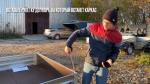 Инструкция по замеру прицепа для тента и каркаса