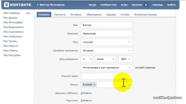 Как в Вконтакте скрыть дату рождения смотреть онлайн