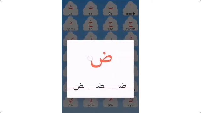 АРАБСКИЙ АЛФАВИТ НАПИСАНИЕ И ПРОИЗНОШЕНИЕ смотреть онлайн