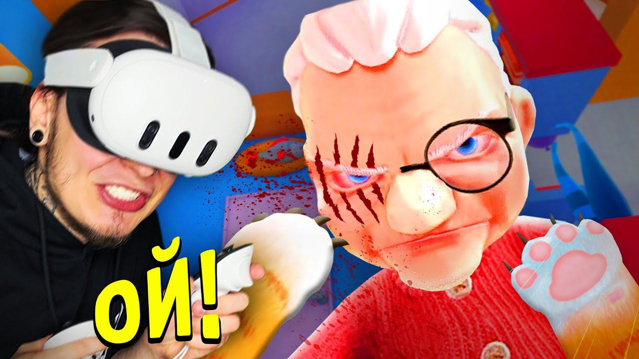 НЕПОСЛУШНЫЙ КОТ РАЗБИЛ ОЧКИ БАБУЛИ!! (I Am Cat VR) смотреть онлайн