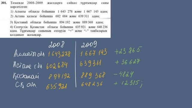 математика 6 сынып 289 290 291 292 293 294 295 296 297 298 299 300 301 302 303 304 305 306 307-314 смотреть онлайн