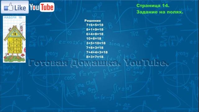 Страница 14, Задание на полях, (Моро), Математика, 3й класс, Часть 1 смотреть онлайн