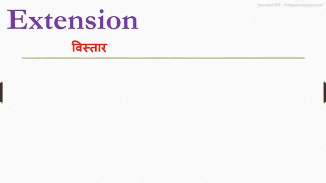 Extension meaning in hindi | Extension ka matlab kya hota hai | Extension ka arth смотреть онлайн