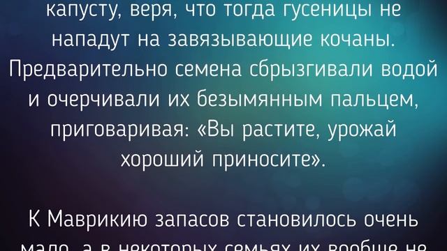 7 МАРТА - ЗАГОВОРЫ. ОБЫЧАИ. РИТУАЛЫ./ "ТАЙНА СЛОВ" смотреть онлайн