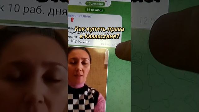 Как купить права в Казахстане #рек #автошкола #автошколаалматы #курсывождения #права #машины #инстр смотреть онлайн