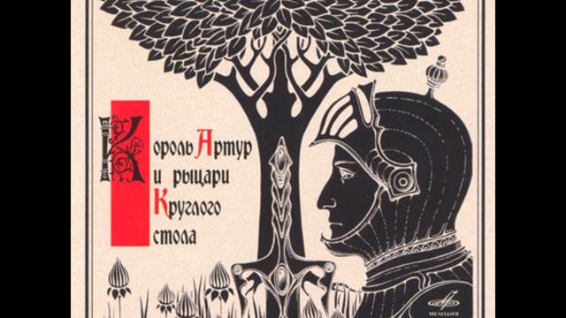 Король Артур и рыцари круглого стола. 1982 смотреть онлайн