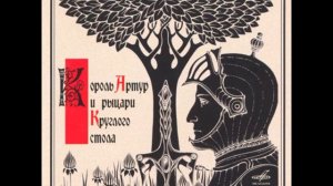 Король Артур и рыцари круглого стола. 1982