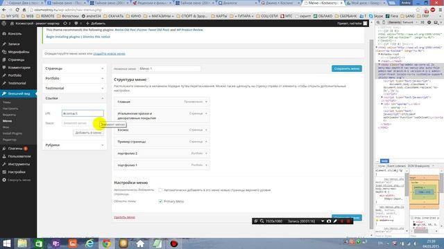 2 Как сделать якорь в меню тема Zerif PRO на вордпресс смотреть онлайн