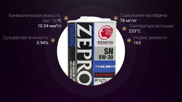 Обзор моторного масла IDEMITSU Zepro Touring 5W-30  | Хороший ли выбор?