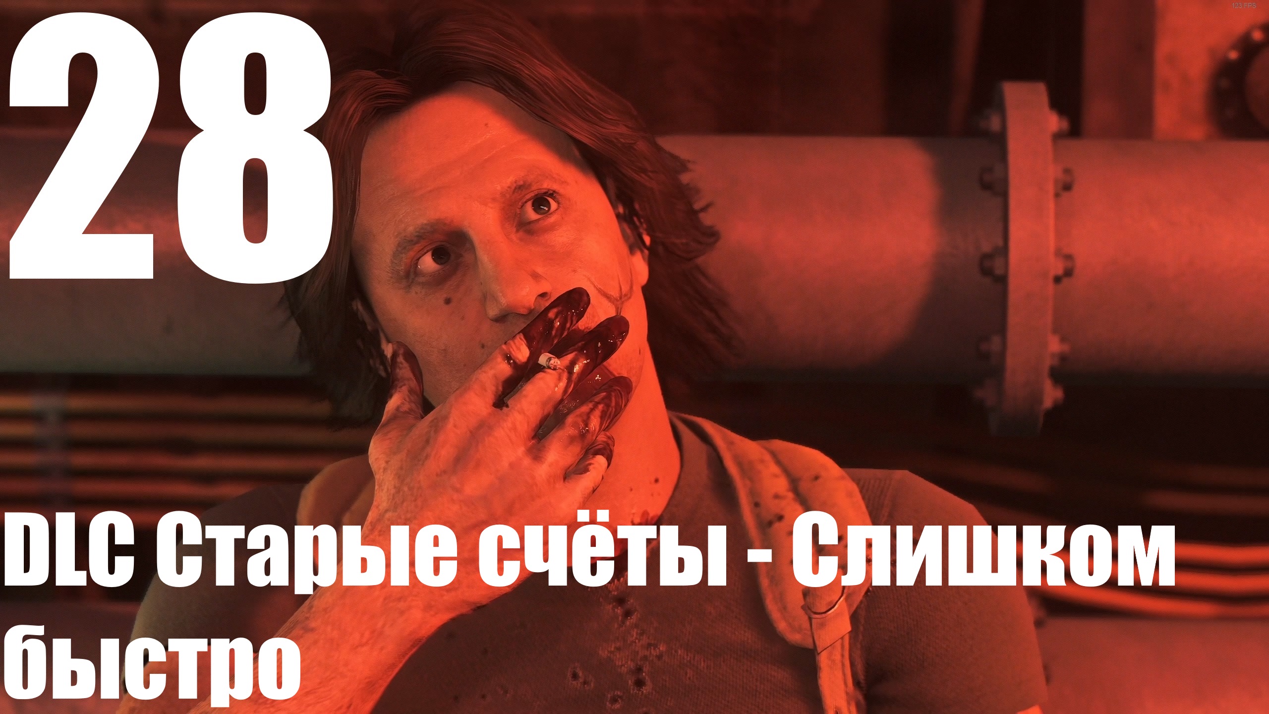 Прохождение игры Mafia III (DE) MGV Graphics Mod №28 - DLC Старые счёты - Слишком быстро