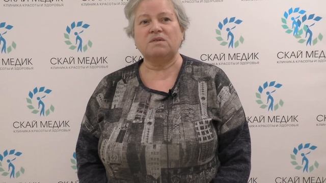 Отзывы| Скай Медик - Тишкина Елена Николавена, 63 года смотреть онлайн