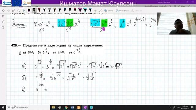 10 класс, Математика, Ишматов Мамат. смотреть онлайн
