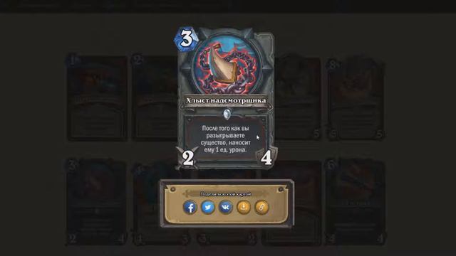 Hearthstone растахановы игрища все карты воина/новый аддон/растахан карты/вар смотреть онлайн