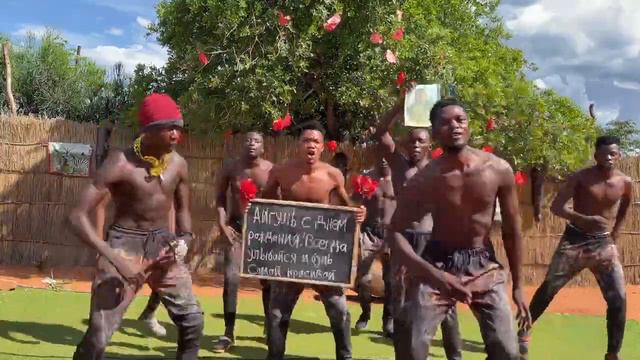 ПОЗДРАВЛЕНИЕ из АФРИКИ для ПОДРУГИ смотреть онлайн