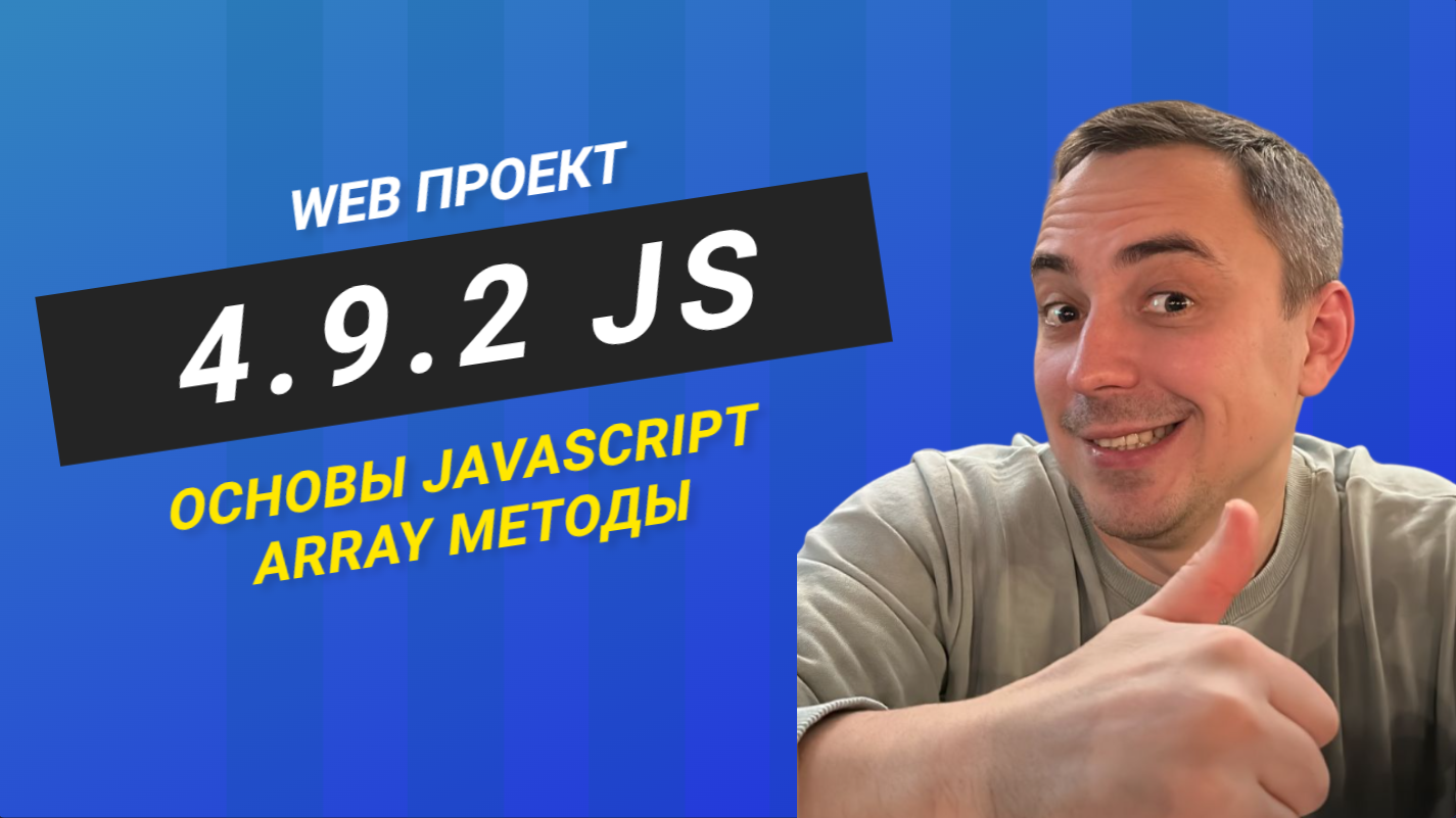 4.9.2. js методы массива. array смотреть онлайн