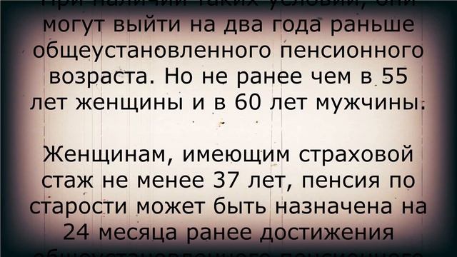 Наконец! Теперь на пенсию можно выйти раньше!