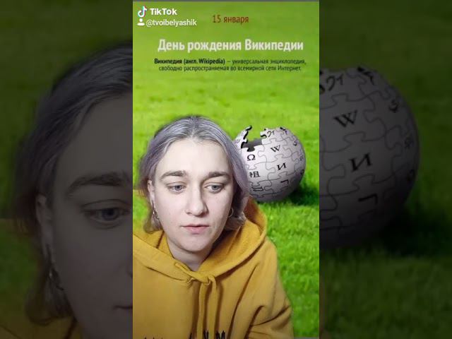 День рождения Википедии смотреть онлайн