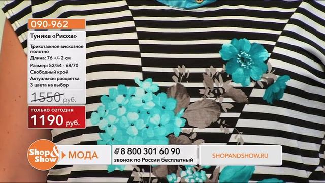 Shop & Show (Одежда). [090-962] Туника «Риоха» (090962) смотреть онлайн