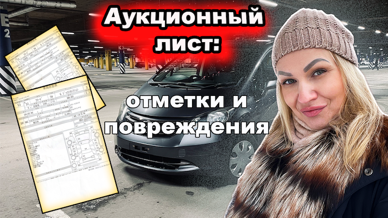 ЯПОНСКИЕ АВТОМОБИЛИ / Стоит ли покупать АВТО с ОЦЕНКОЙ 3 БАЛЛА / КАК выглядят ПОВРЕЖДЕНИЯ по КУЗОВУ смотреть онлайн