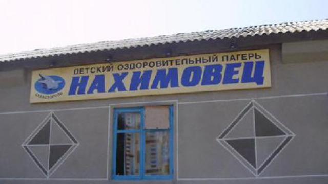 ДОЛ "Нахимовец" 3 сезон смотреть онлайн