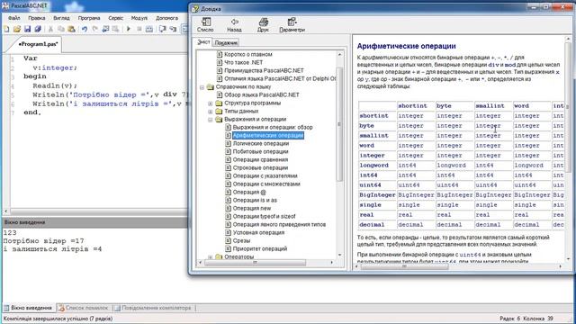 Pascal. Цілочисельна арифметика смотреть онлайн