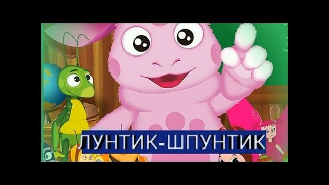 Лунтик Шпунтик | Как разговаривать с коллекторами по телефону смотреть онлайн