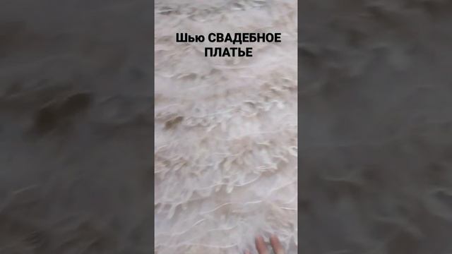 Как сшить свадебное платье ЗАКАЗ на WhatsApp +7(968)8344513 https://t.me/shveiartel смотреть онлайн