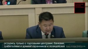 Сенатор от Бурятии Вячеслав Мархаев неожиданно задал острые вопросы