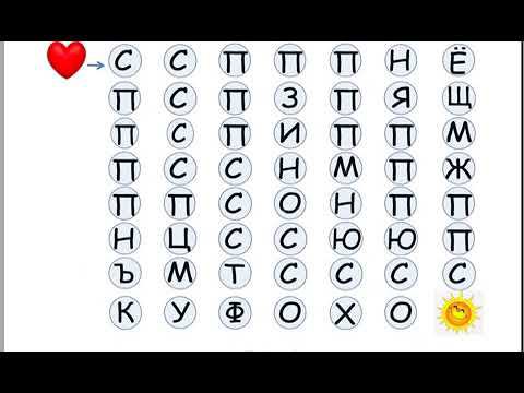 Лабиринт "Русский алфавит" смотреть онлайн