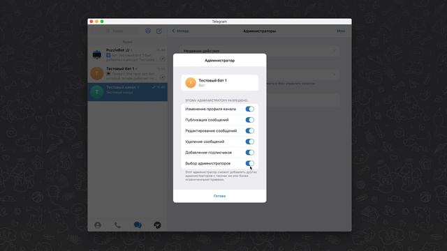Подключение чата и канала (ресурса) к сервису PuzzleBot смотреть онлайн