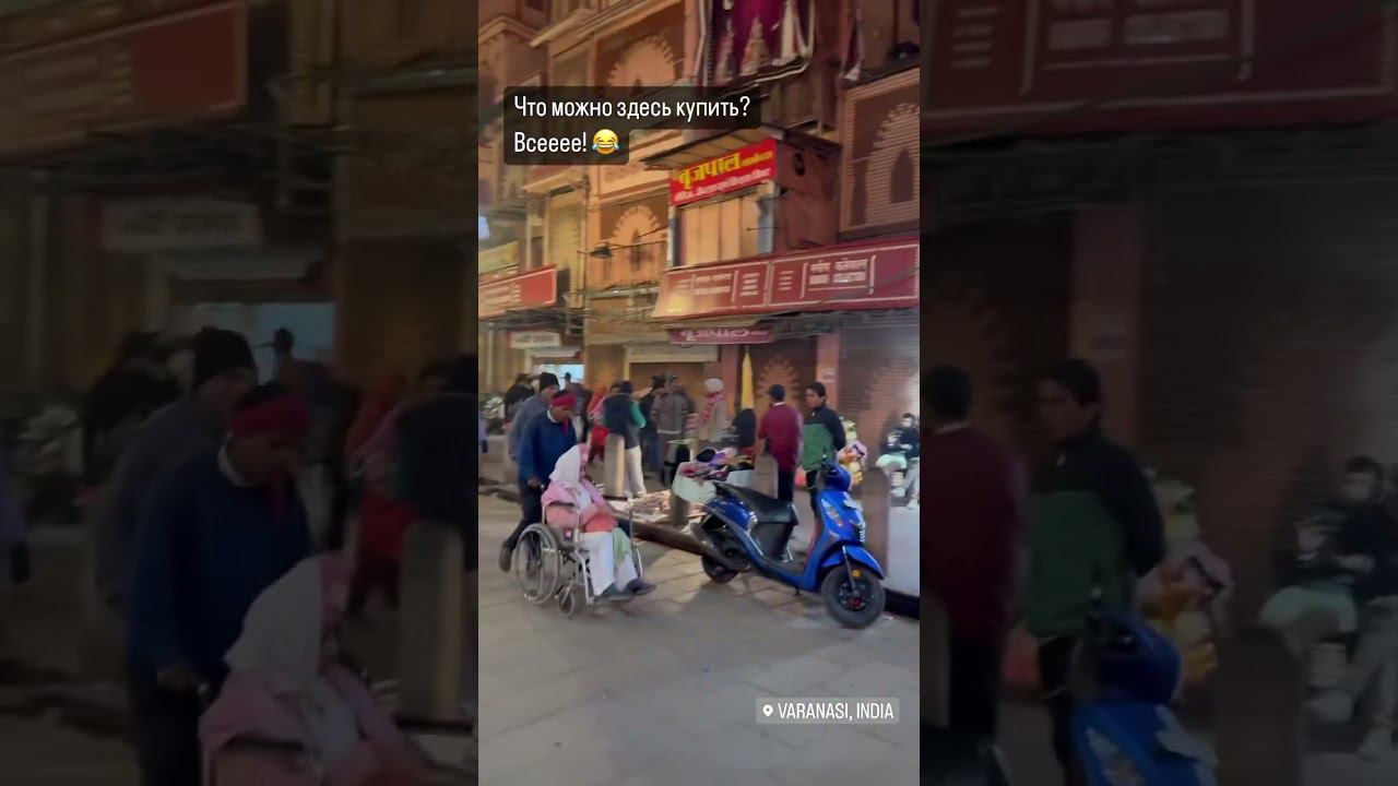 Варанаси #india #travel #varanasi #варанаси #индия смотреть онлайн