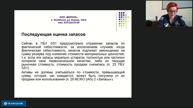 Учитываем запасы с 01.01.2021г. по-новому. Переход на ФСБУ 5\2019 смотреть онлайн
