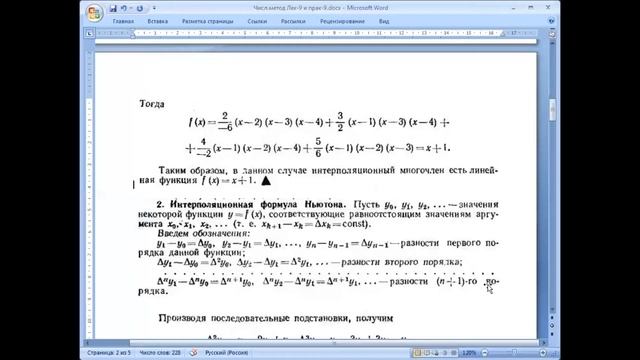 КазуТБ-ИТ-Численные методы-лекция9-рус смотреть онлайн
